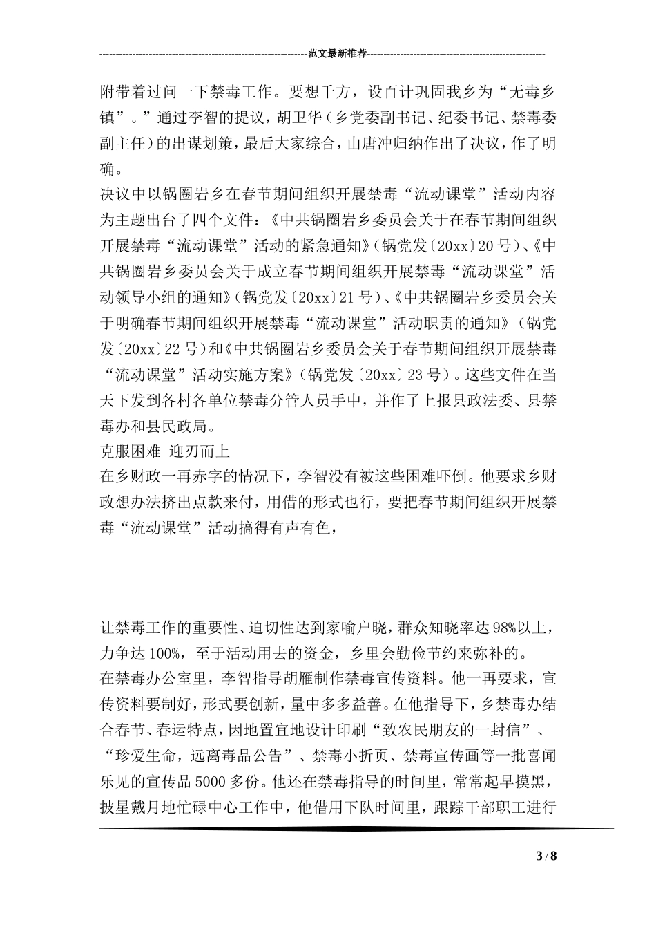 党委副书记禁毒委主任先进事迹材料_第3页