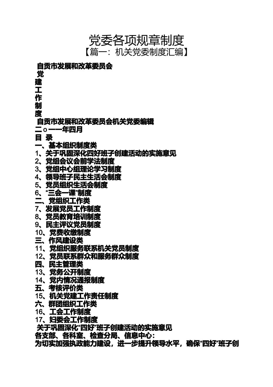 党委各项规章制度_第1页
