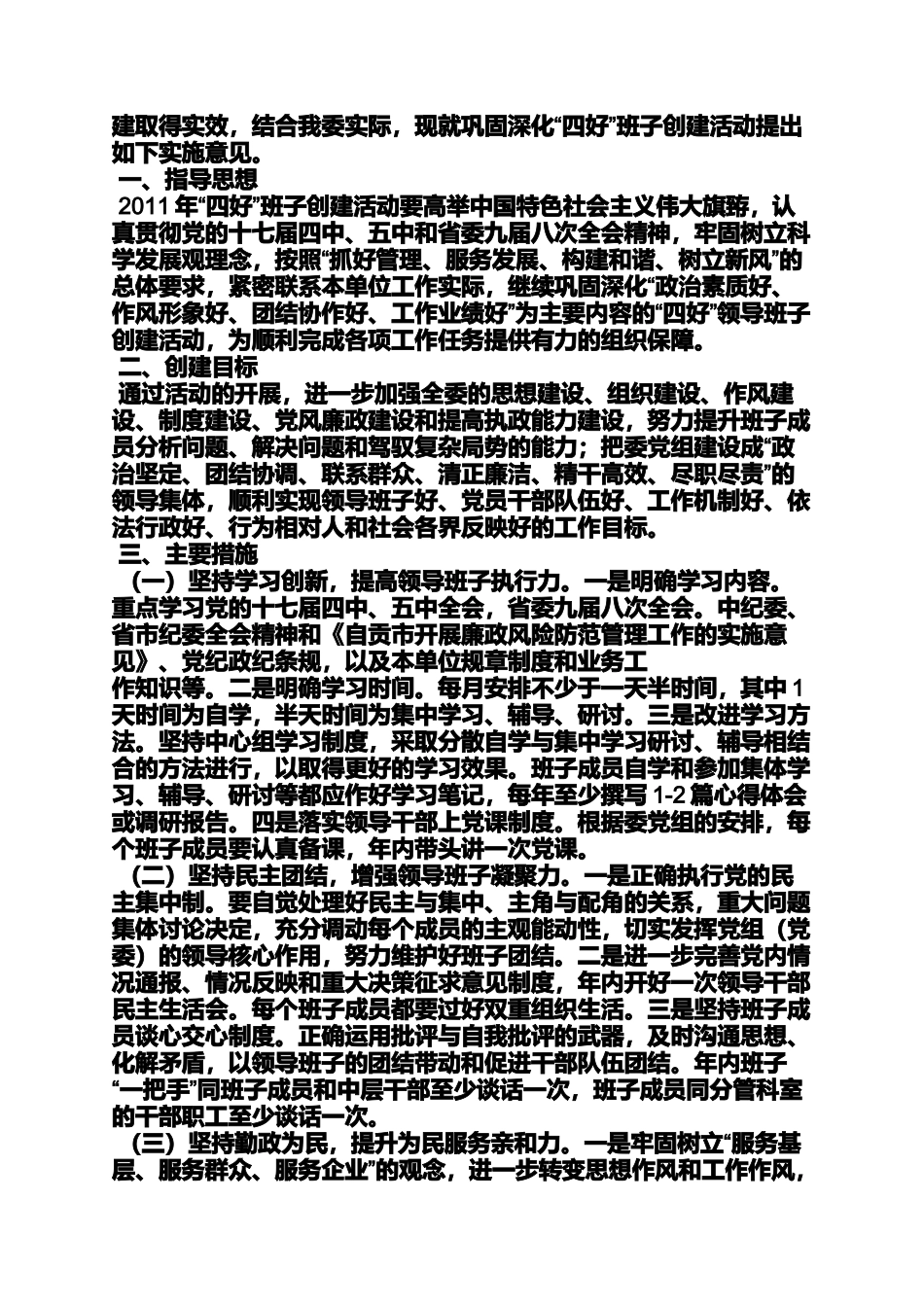 党委各项规章制度_第2页