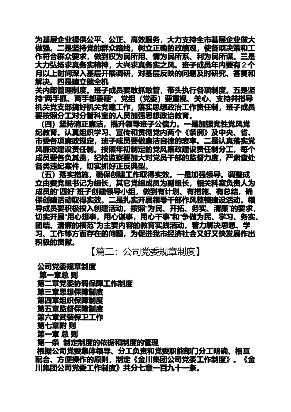 党委各项规章制度_第3页