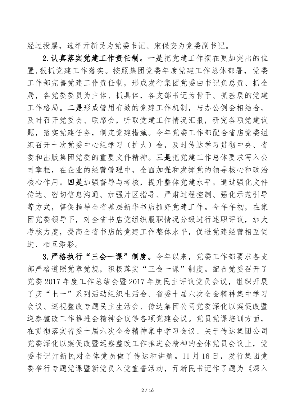 党委工作部王道军2018年述职报告_第2页