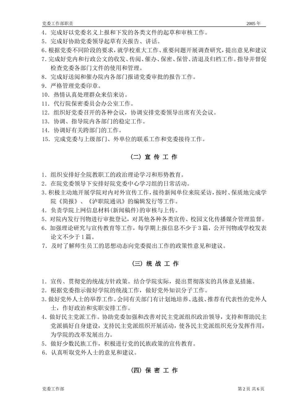 党委工作部职责(电子文档)_第2页
