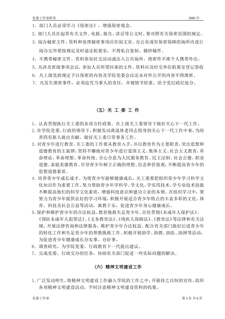 党委工作部职责(电子文档)_第3页