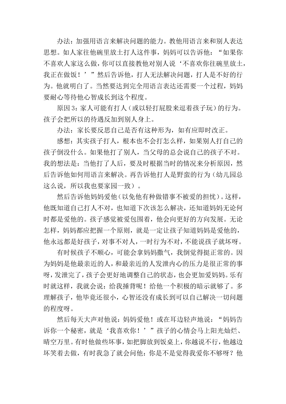 儿童15种常见行为背后的心理原因_第2页