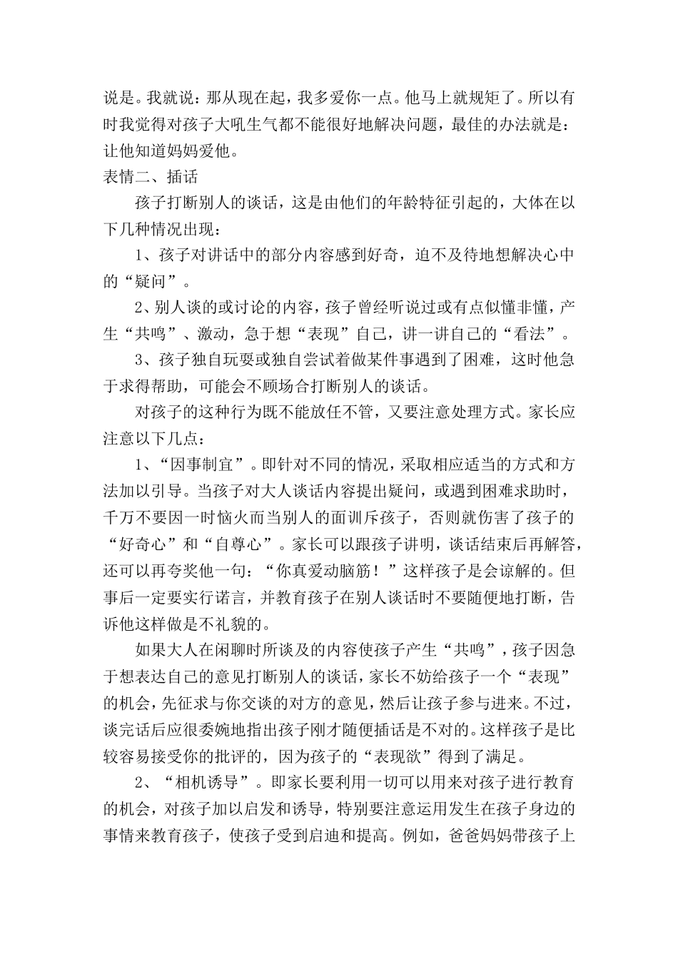 儿童15种常见行为背后的心理原因_第3页