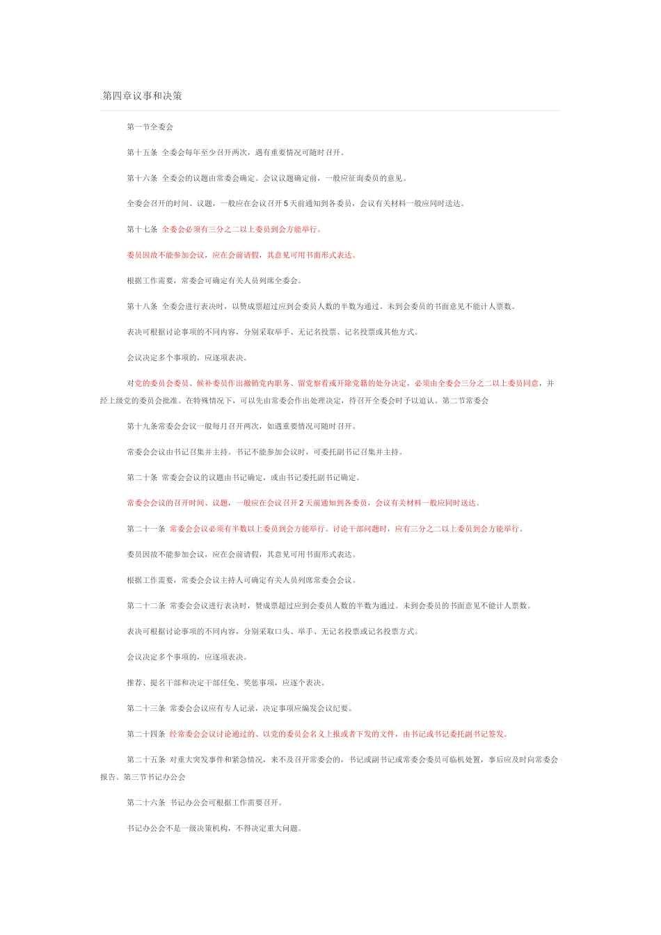 党委工作条例_第3页