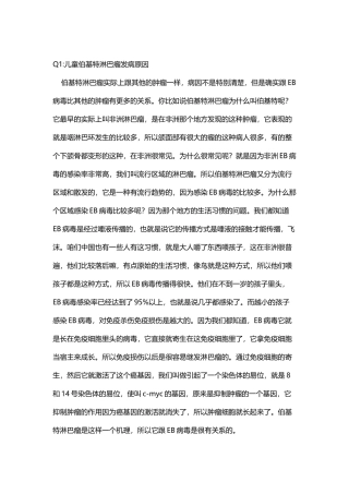 儿童Burkitt淋巴瘤