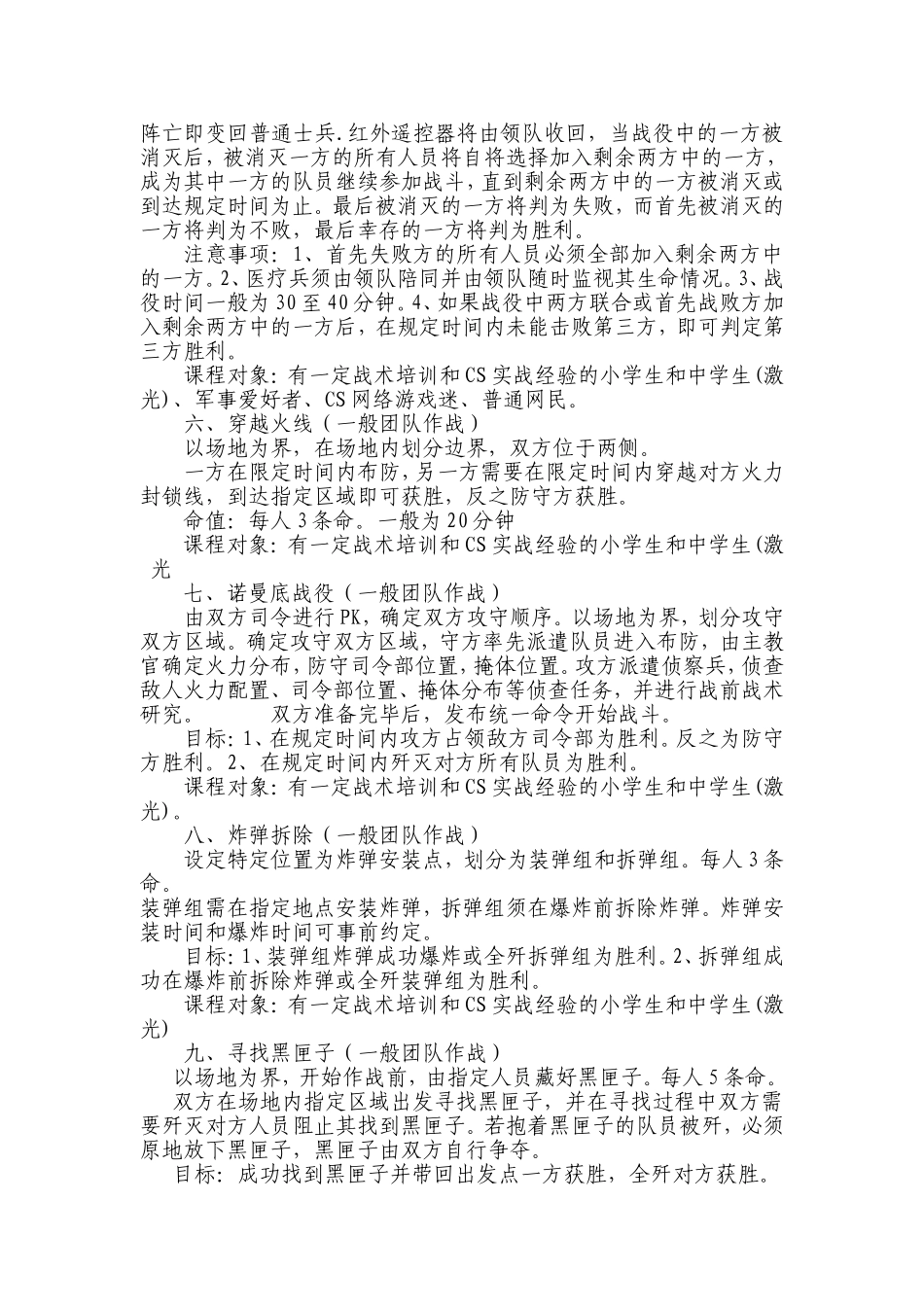 儿童CS战斗设定_第2页