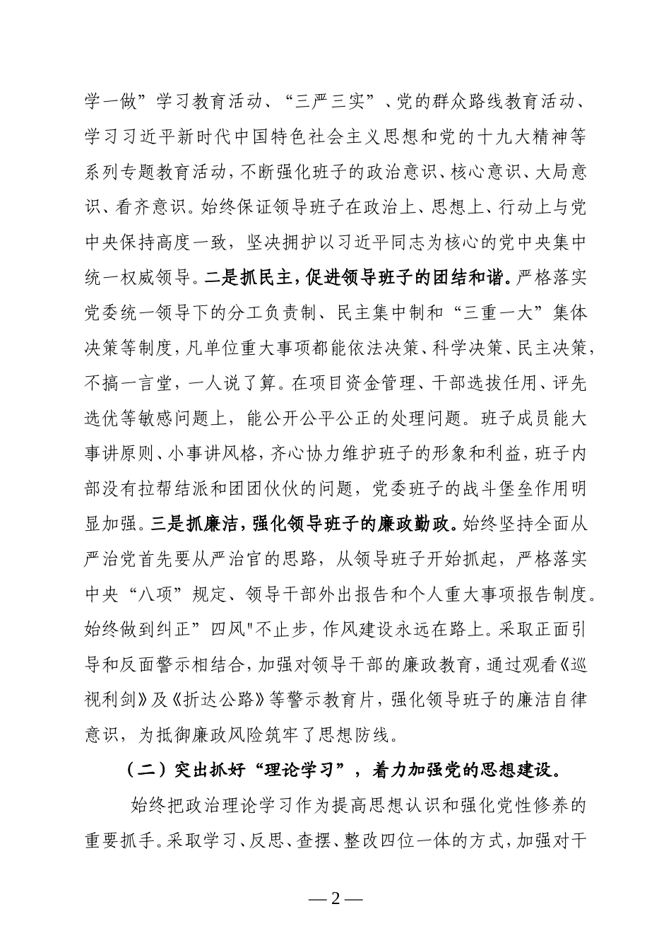 党委换届工作报告_第2页