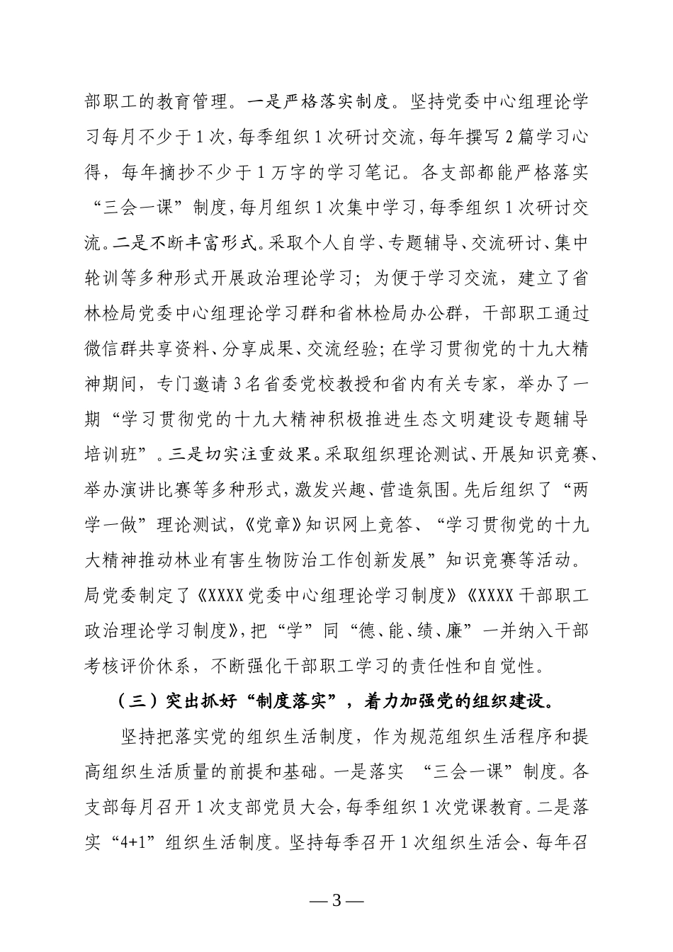 党委换届工作报告_第3页