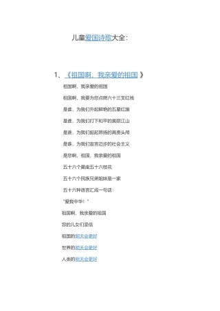 儿童爱国诗歌大全