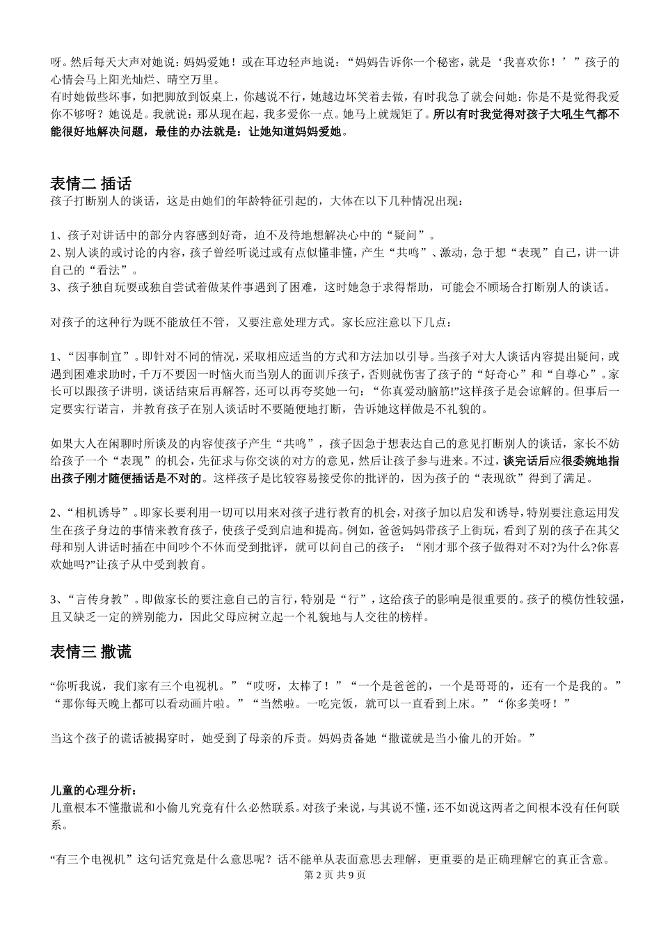 儿童爱哭、撒娇、害羞等15种行为背后的心理分析_第2页