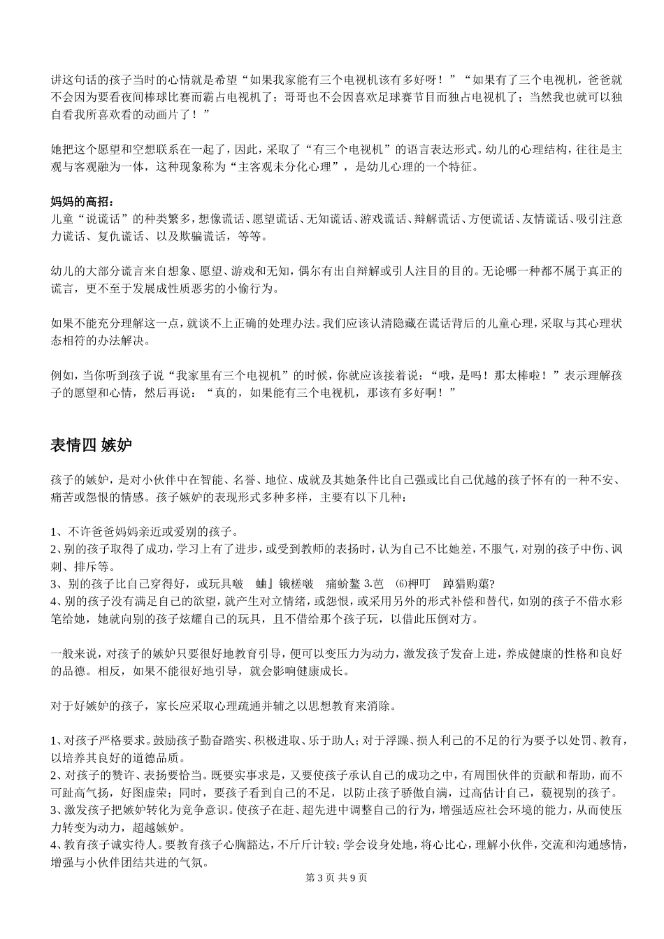 儿童爱哭、撒娇、害羞等15种行为背后的心理分析_第3页