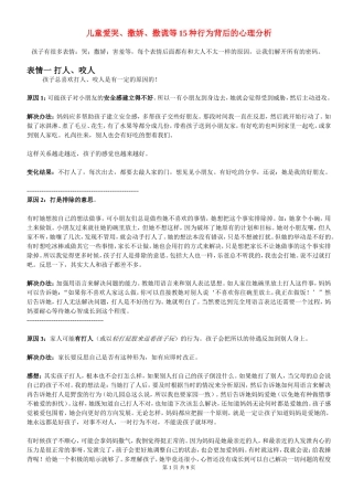 儿童爱哭、撒娇、害羞等15种行为背后的心理分析