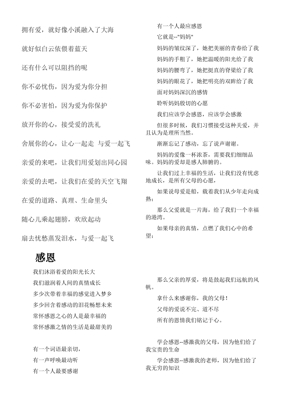 儿童--爱在人间朗诵稿_第2页