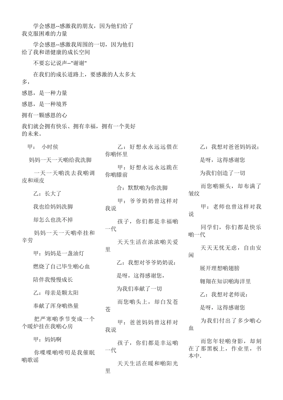 儿童--爱在人间朗诵稿_第3页