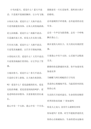 儿童--爱在人间朗诵稿