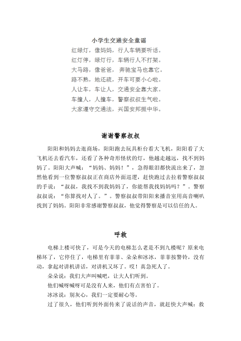 儿童安全故事_第1页