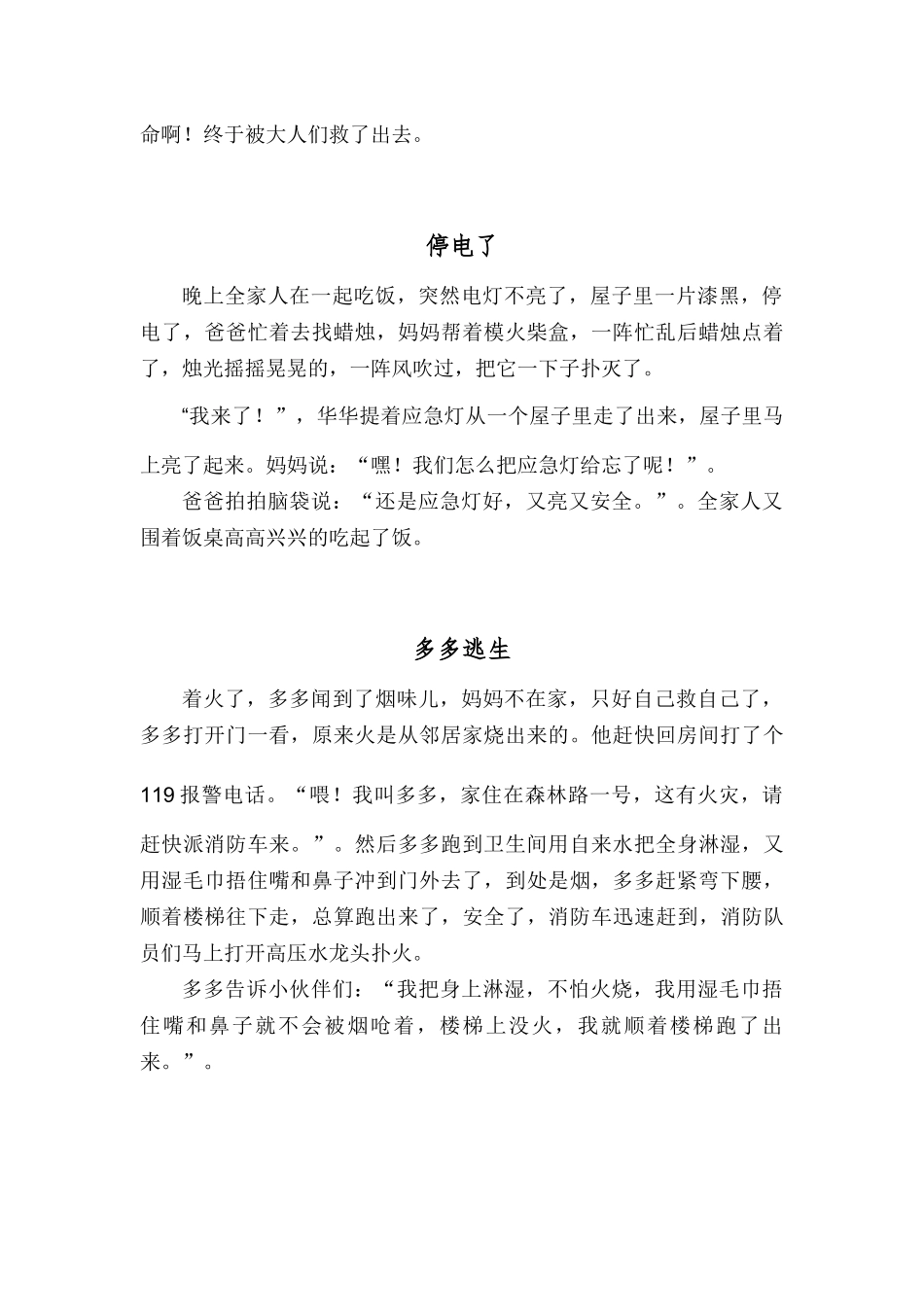 儿童安全故事_第2页