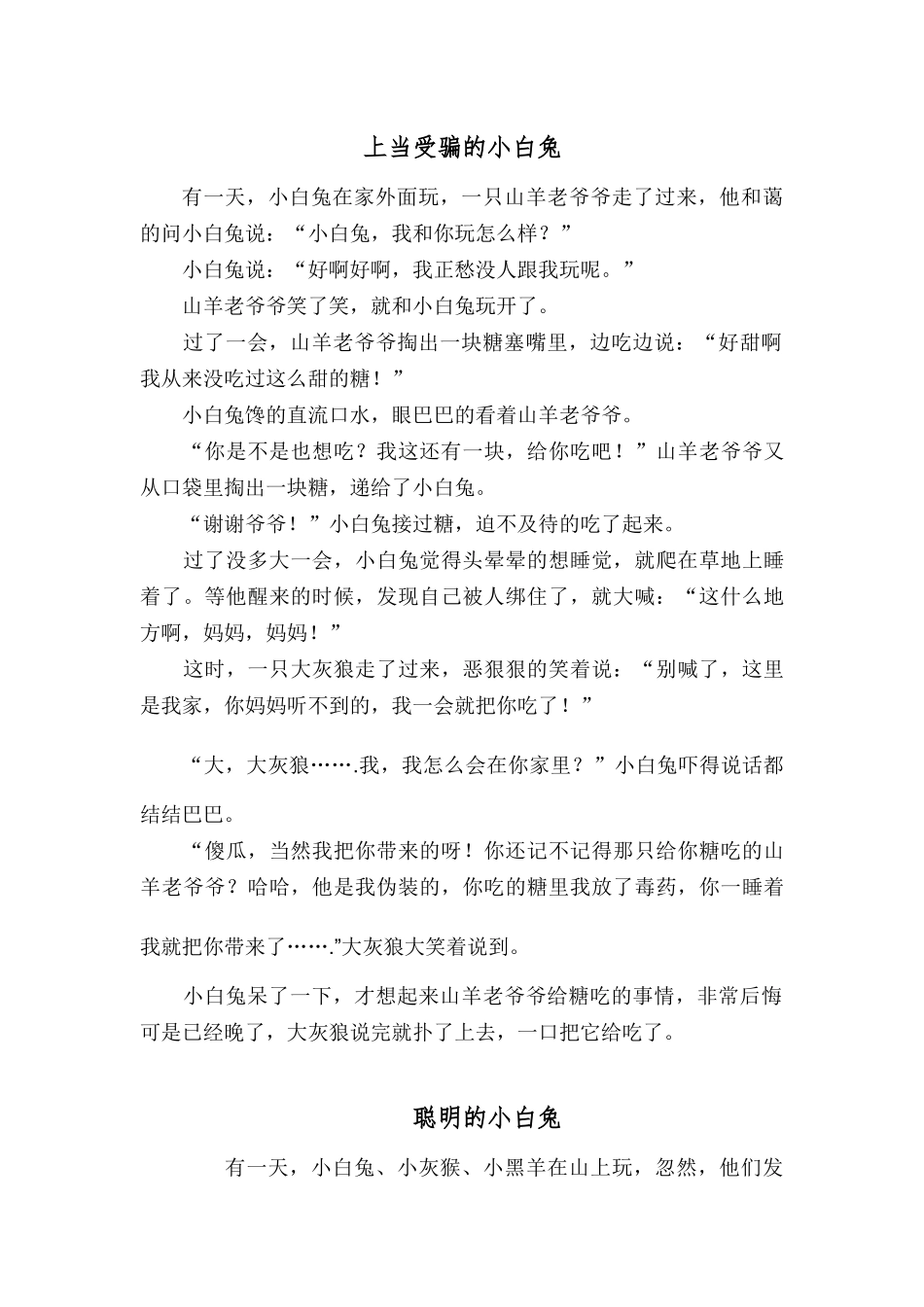 儿童安全故事_第3页