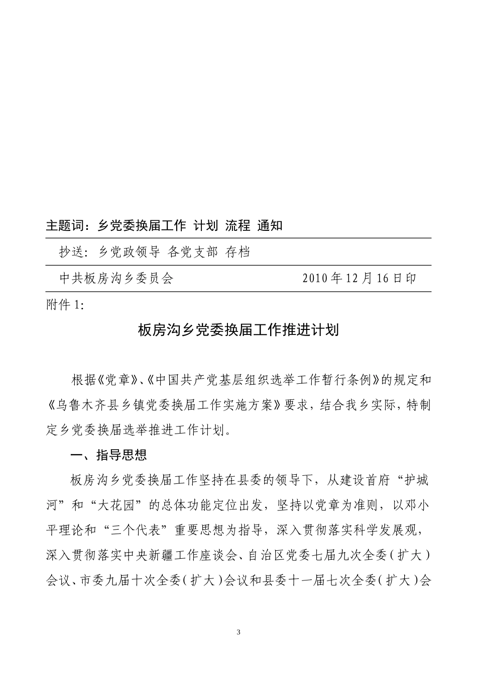 党委换届乡党发【2010】79号0117_第3页