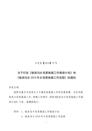 党委换届乡党发【2010】79号0117