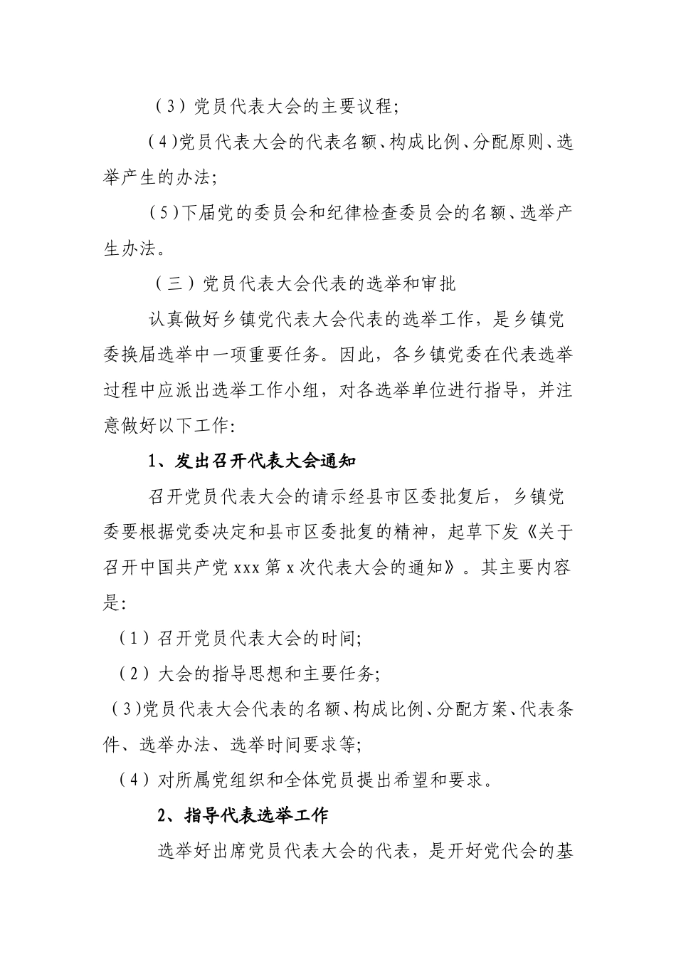 党委换届选举工作_第2页