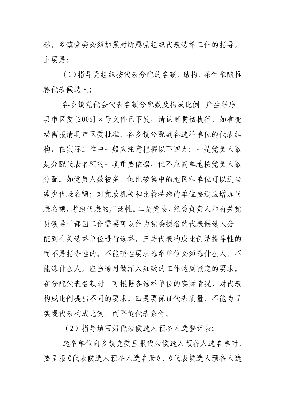 党委换届选举工作_第3页