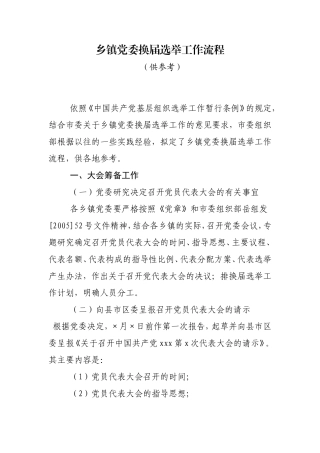 党委换届选举工作