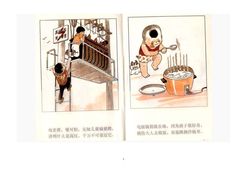 儿童安全教育漫画(图片)_第2页