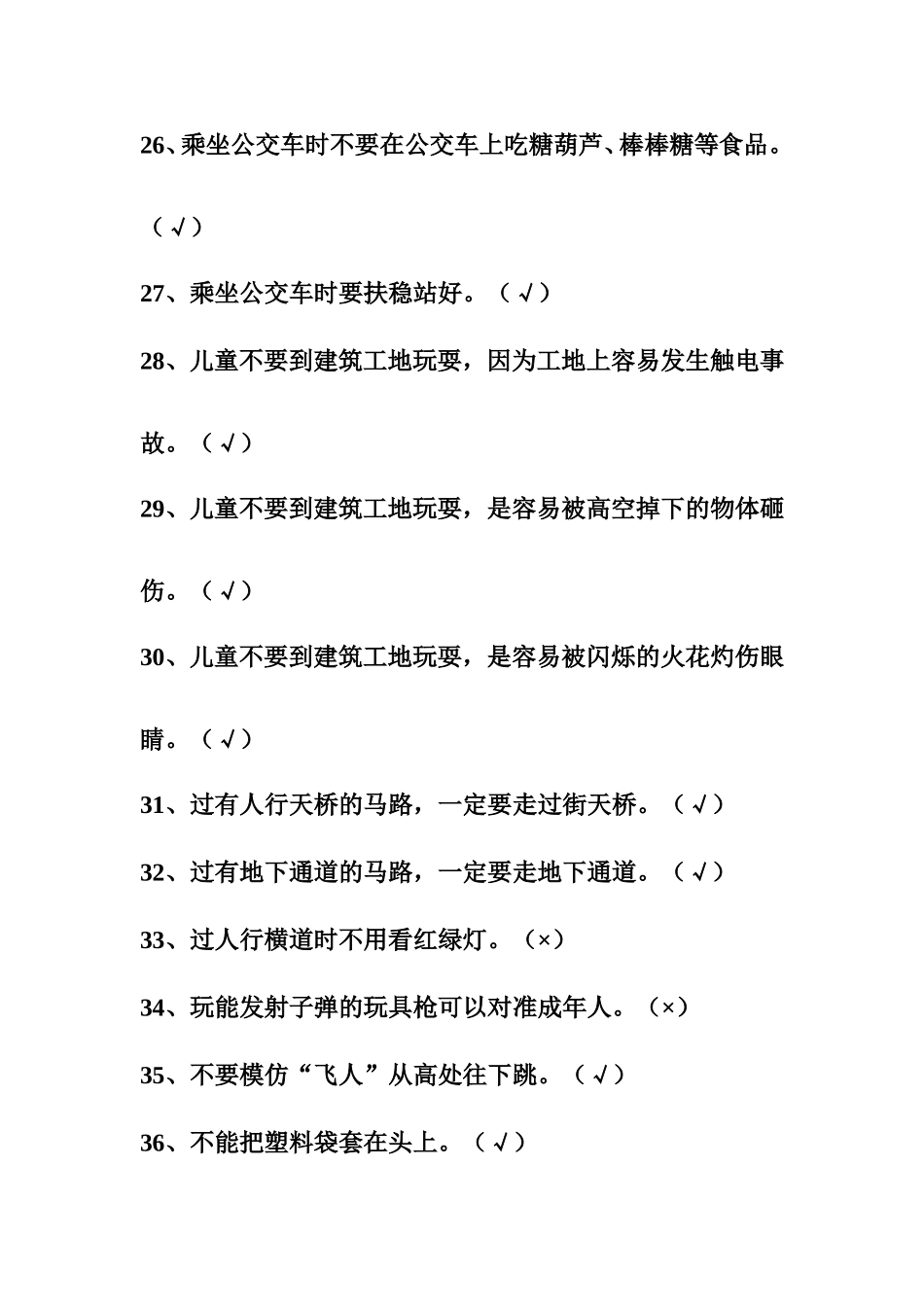 儿童安全知识竞赛试题(含答案)_第3页