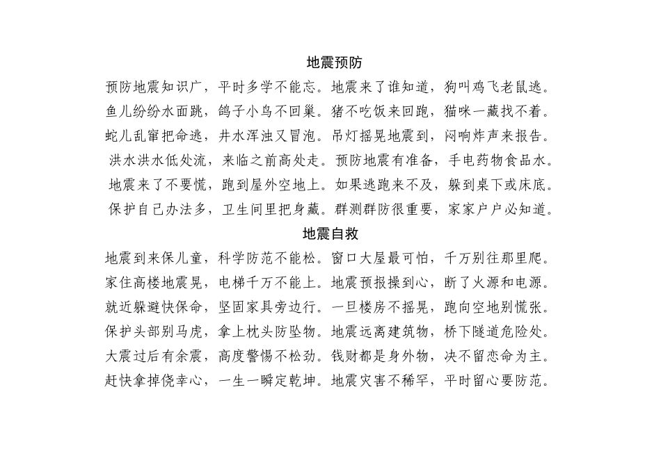 儿童安全知识顺口溜_第1页