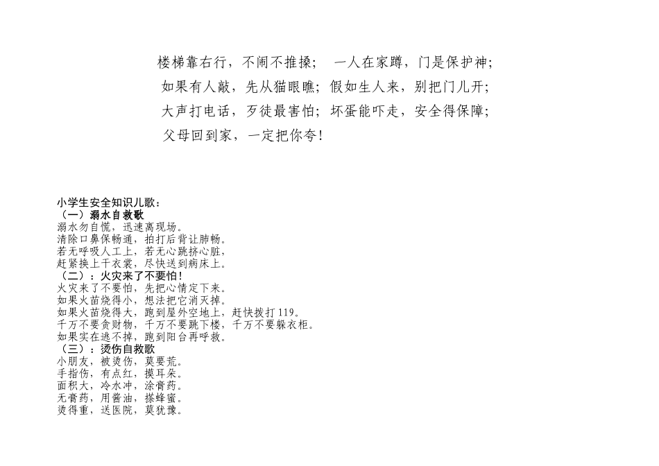 儿童安全知识顺口溜_第3页