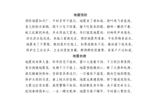 儿童安全知识顺口溜