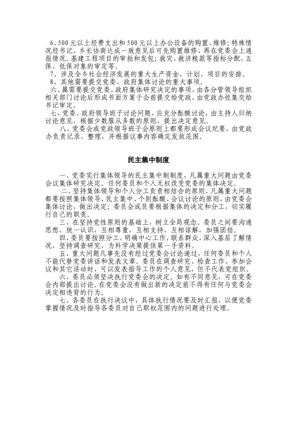 党委会议室制度_第2页