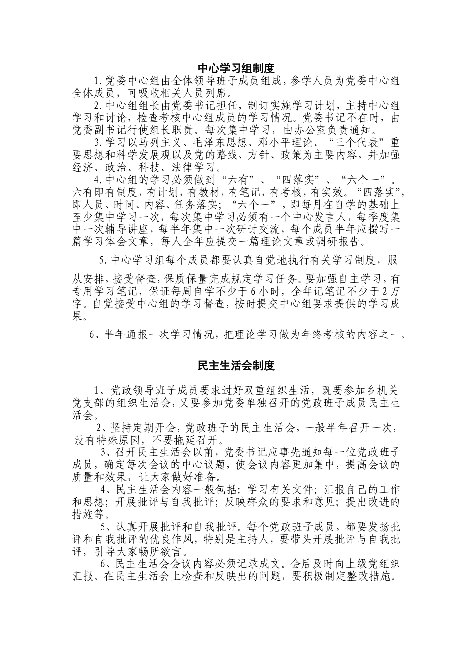 党委会议室制度_第3页