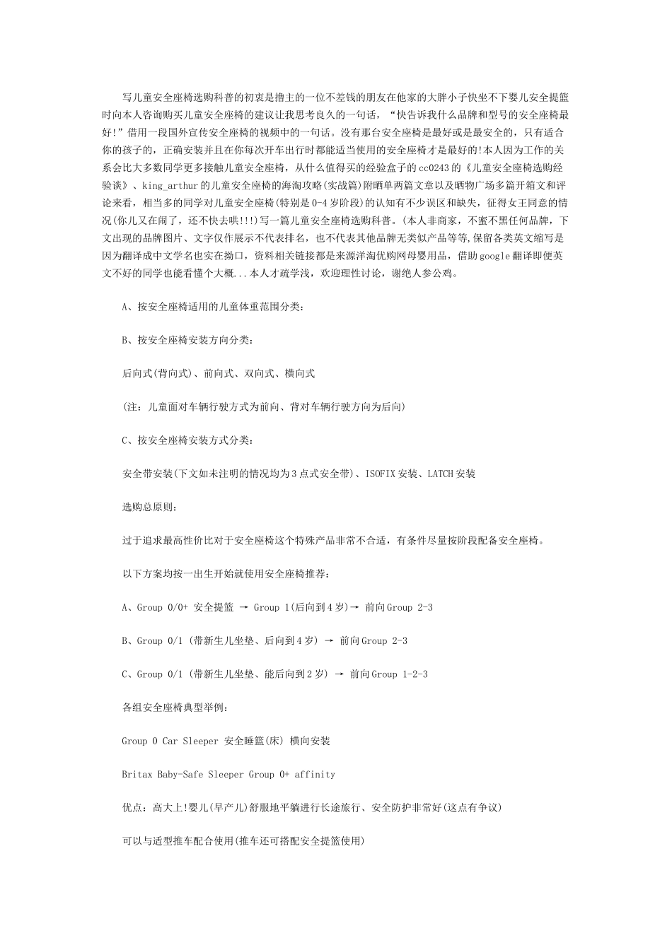 儿童安全座椅选购建议_第1页