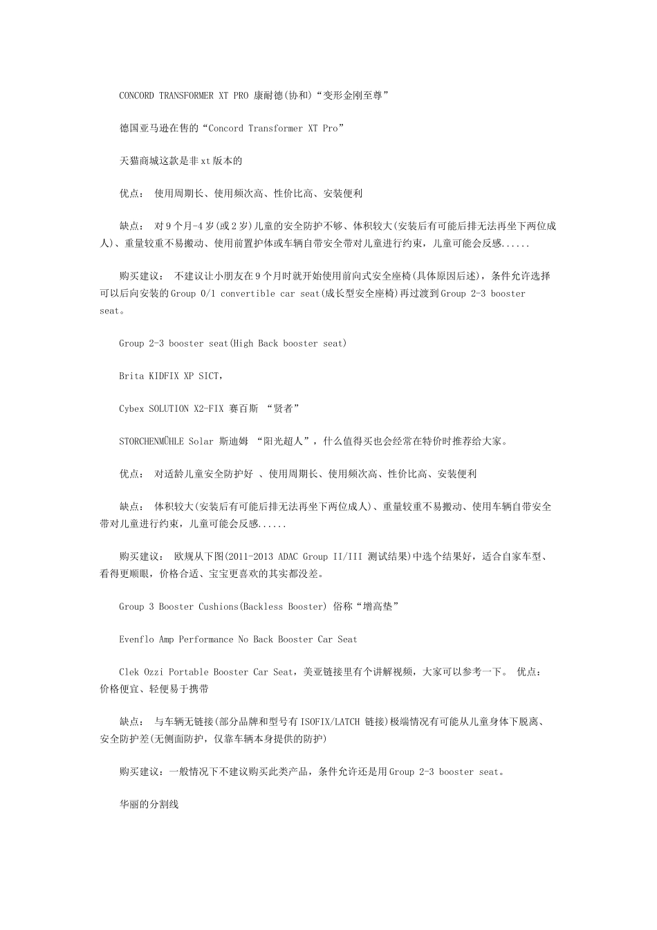 儿童安全座椅选购建议_第3页