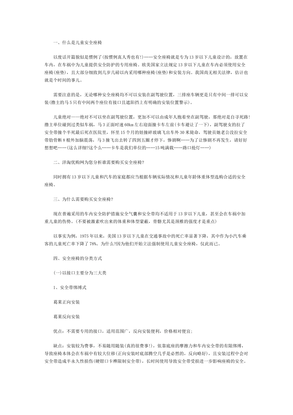 儿童安全座椅选购经验谈_第1页