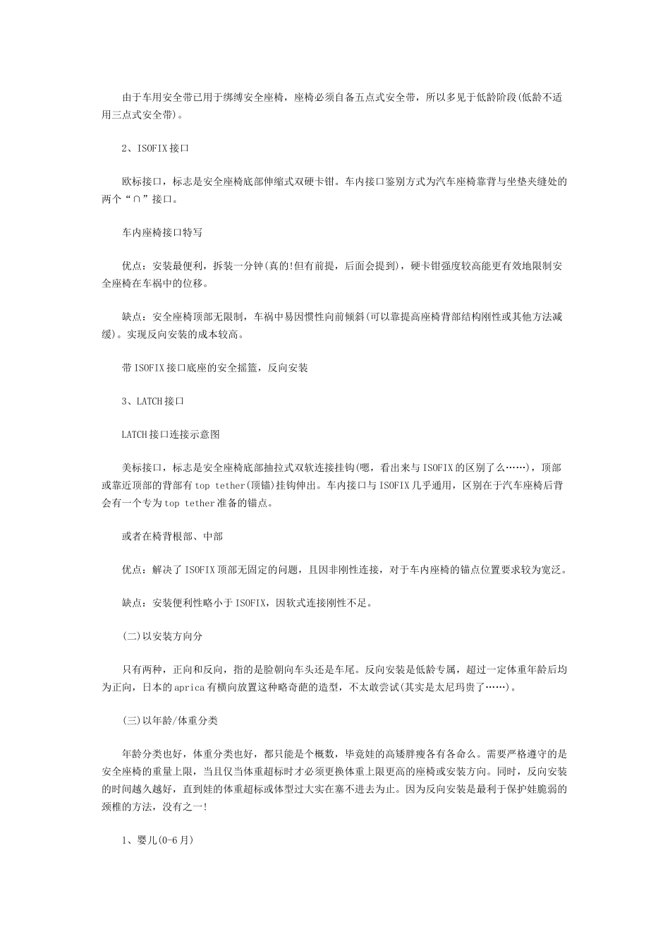 儿童安全座椅选购经验谈_第2页