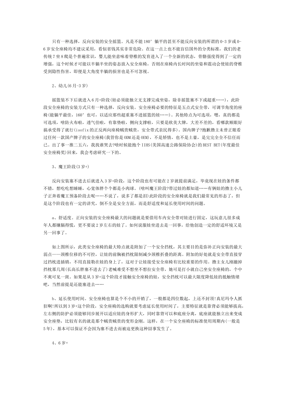 儿童安全座椅选购经验谈_第3页