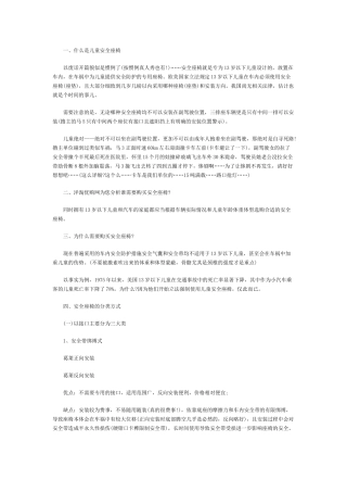 儿童安全座椅选购经验谈