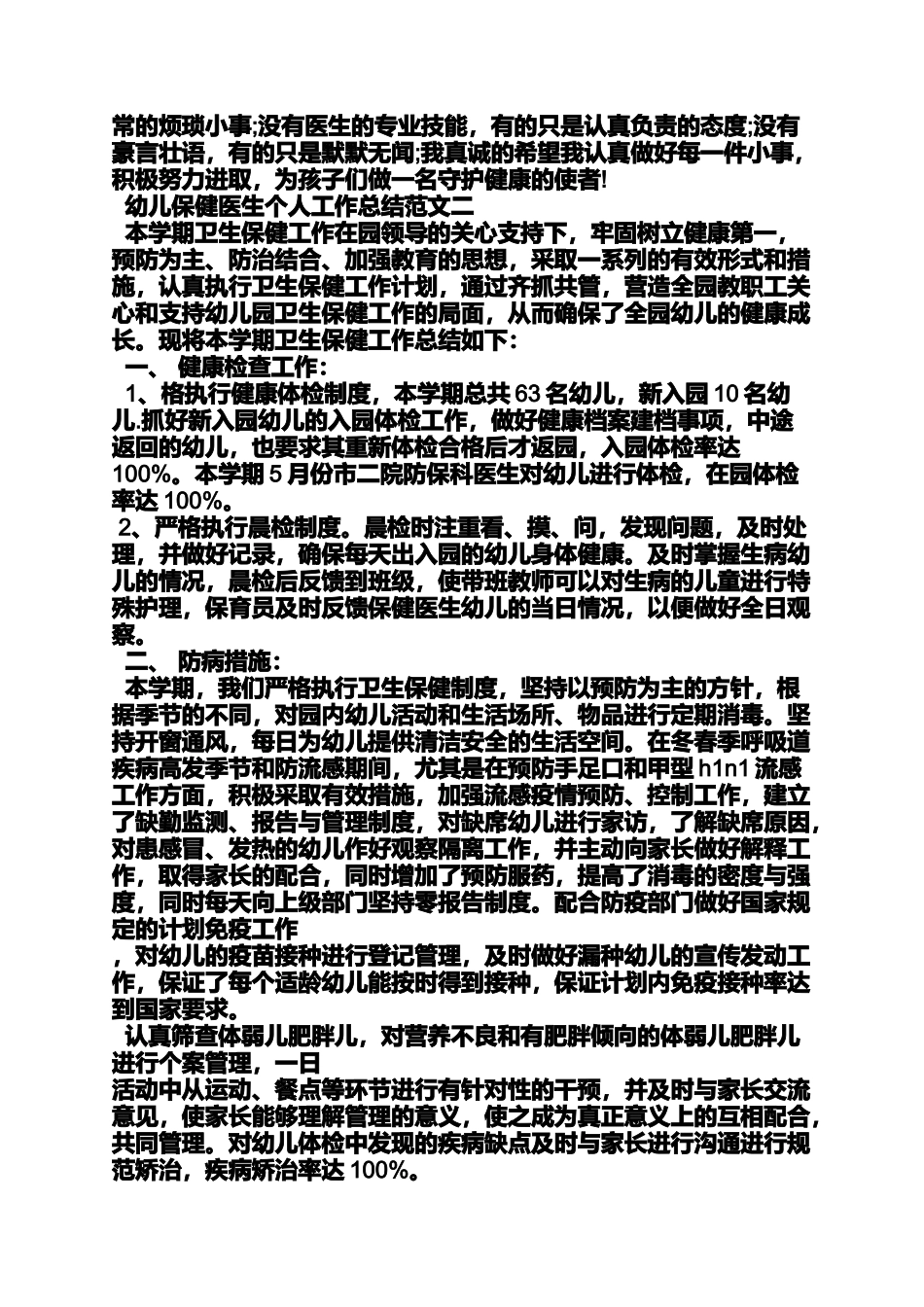 儿童保健个人工作总结_第2页