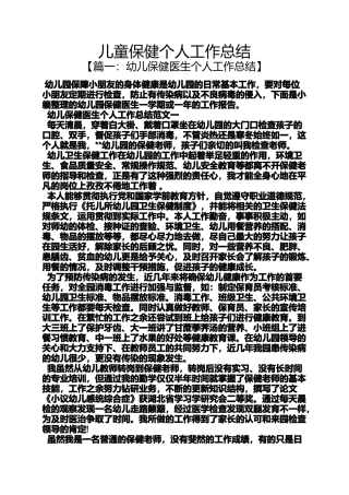 儿童保健个人工作总结