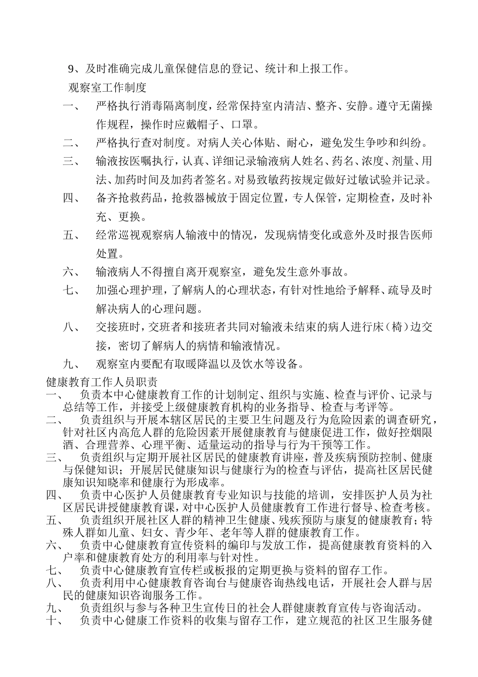 儿童保健工作人员岗位职责_第2页