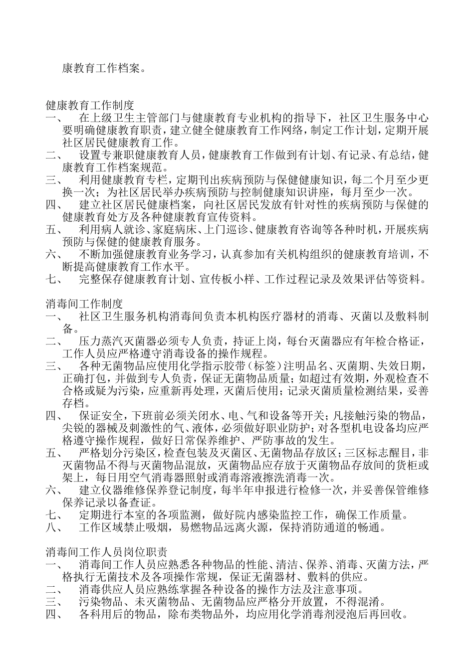 儿童保健工作人员岗位职责_第3页