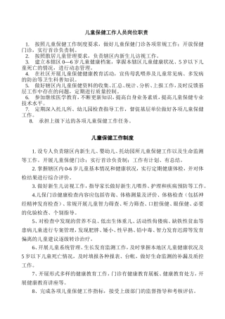 儿童保健工作人员岗位职责