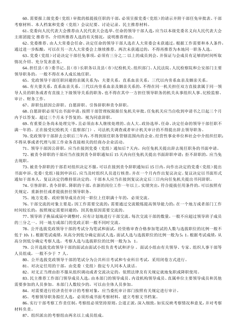 党委机关考试、组织部工作业务知识500题_第3页