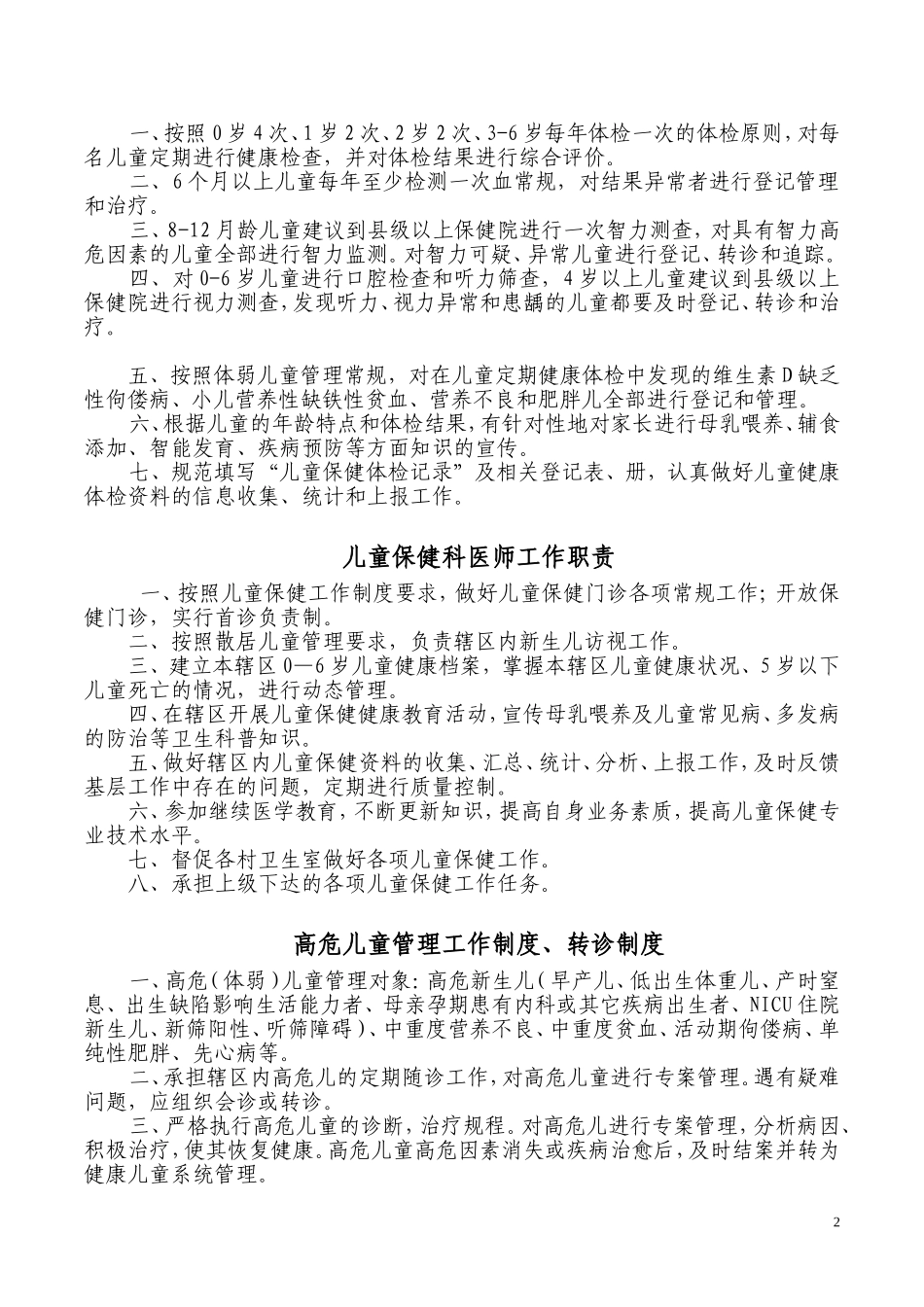 儿童保健工作制度汇总_第2页