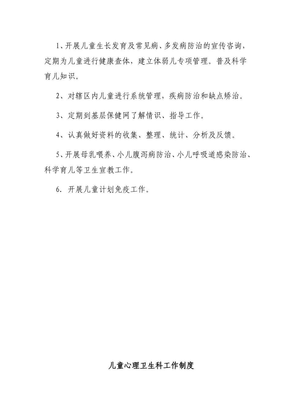儿童保健工作制度及规范_第2页